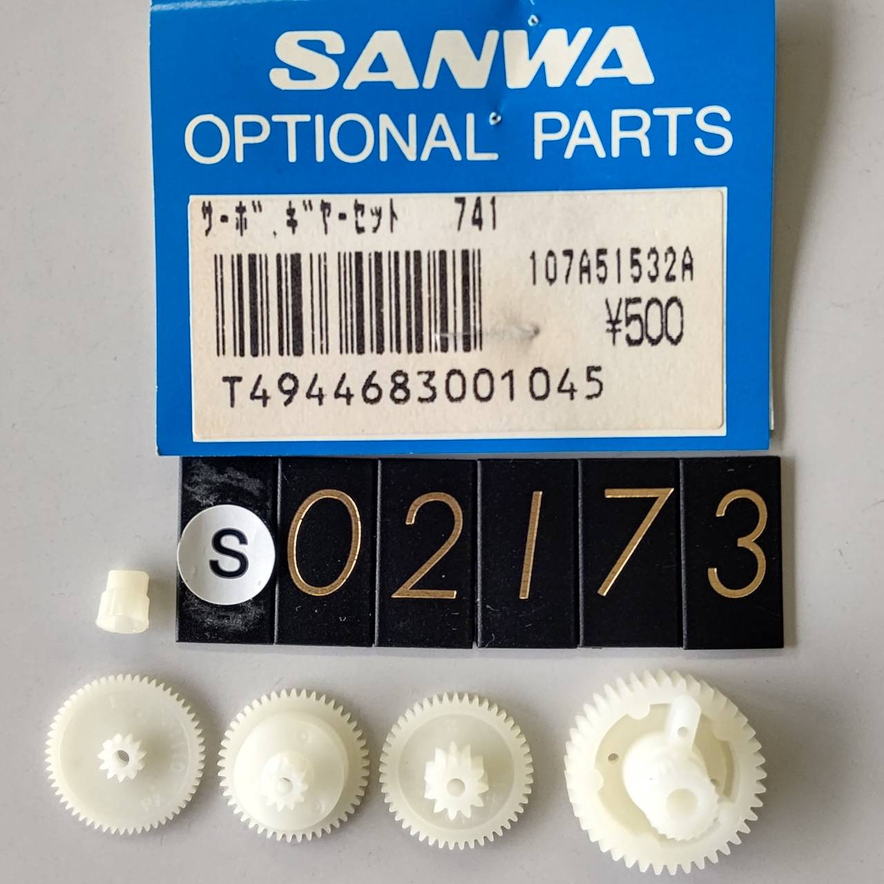 ☆ ジャンク品【S02173】 SANWA 107A51532A サーボギヤセット（デッドストック）