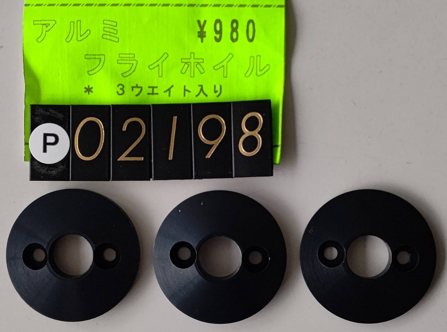 ☆ ジャンク品【P02198】 京商 アルミ フライホイール ※3ウエイト入り(デッドストック)