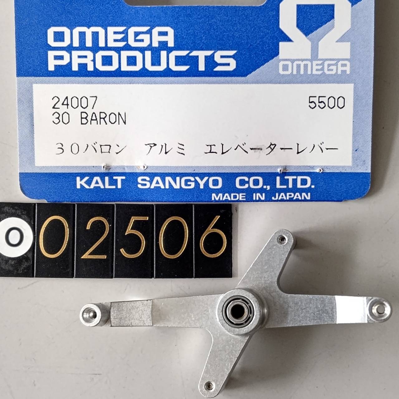 ☆ ジャンク品【O2506】 OMEGA 24007 30バロン アルミ エレベーターレバー(デッドストック)