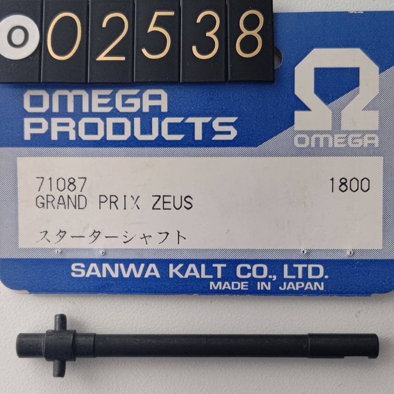 ☆ ジャンク品【O2538】 OMEGA 71087 オメガ スターターシャフト 