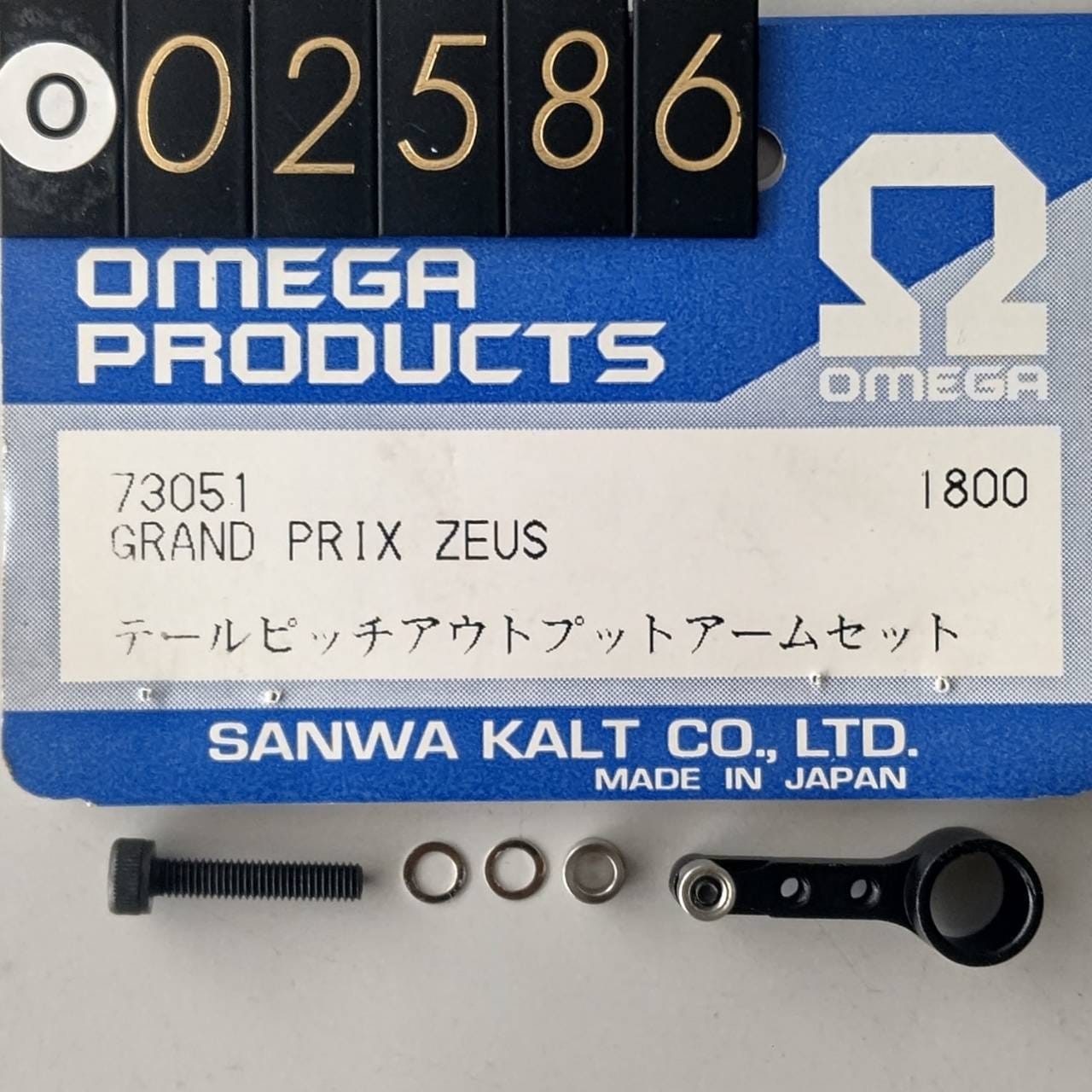 ☆ ジャンク品【O2586】 OMEGA 73051 テールピッチアウトプットアーム 