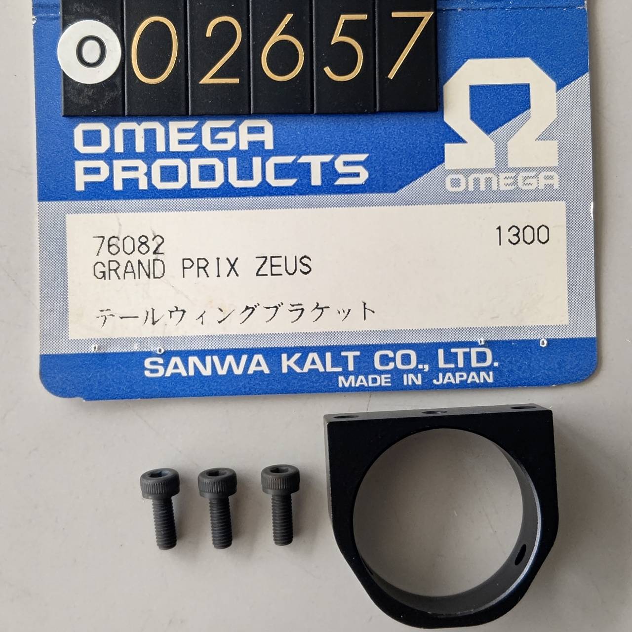 ☆ ジャンク品【O2657】 OMEGA 76082 テールウィングブラケット（デッドストック）