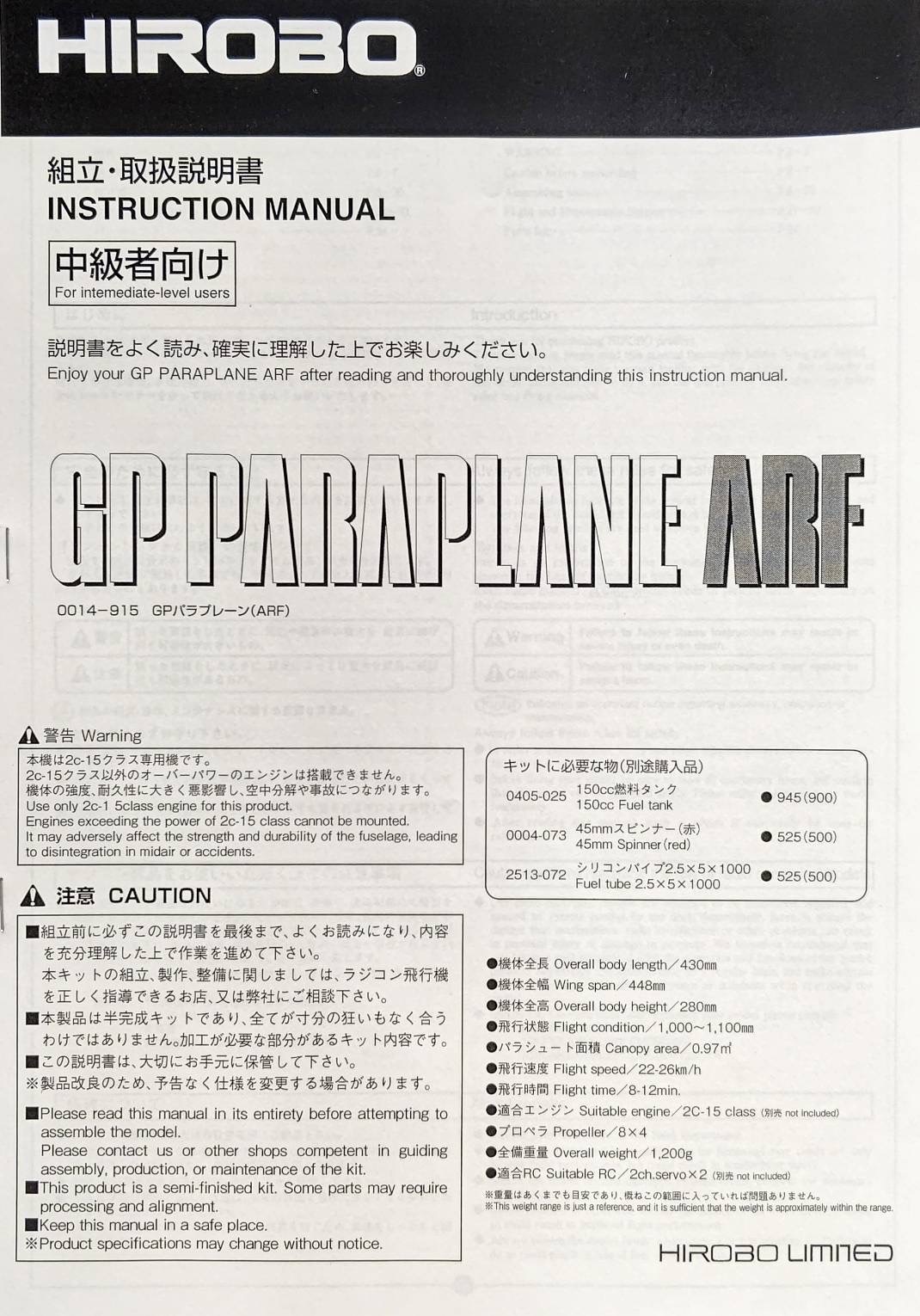ヒロボー HIROBO パーツ 【0004-354】GP・PP(ARF)説明書【最終在庫】