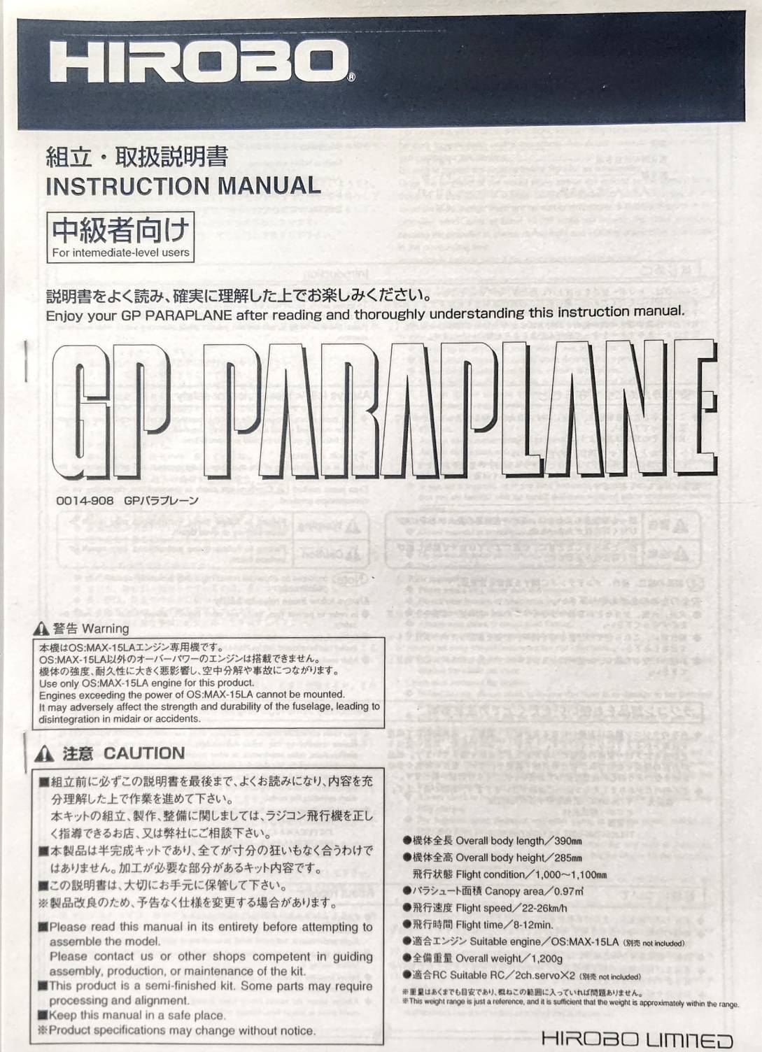 ヒロボー HIROBO パーツ 【0004-336】GP/PP説明書【最終在庫】
