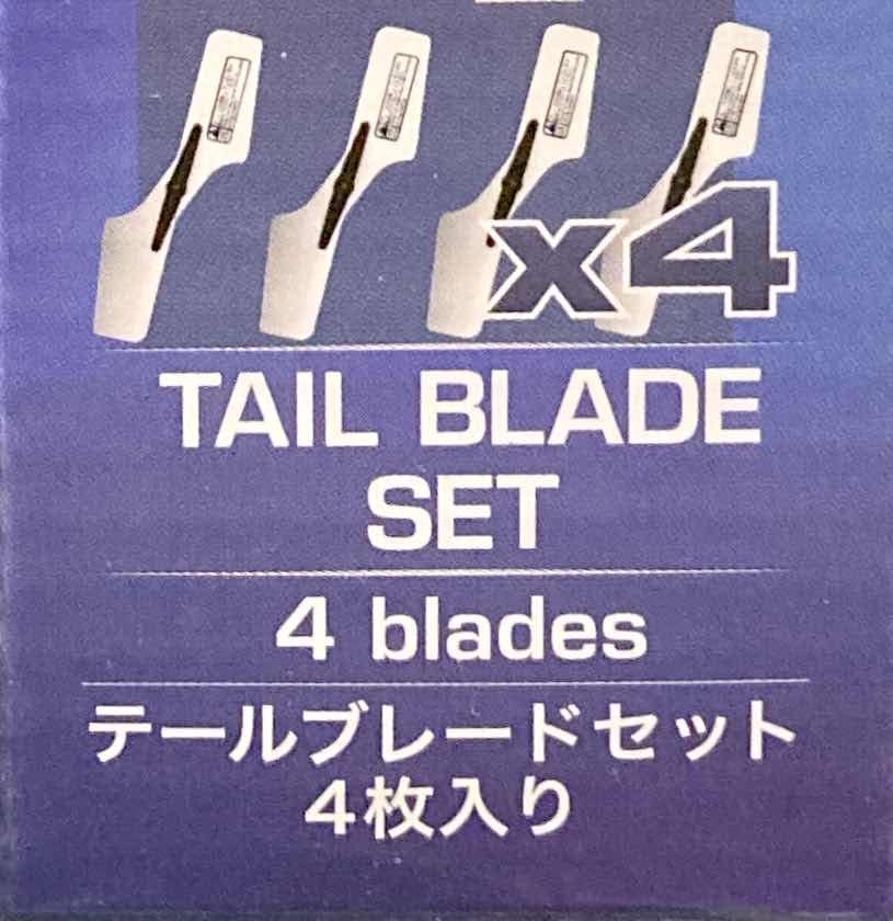 ヒロボー HIROBO パーツ 【0302-015】 S.R.B テールブレードセット（再入荷） 【最終在庫】