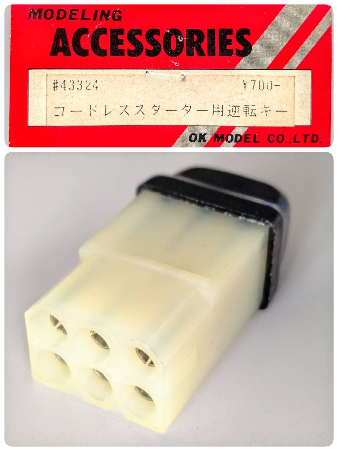 ☆ ジャンク品【2301】 OK模型 OK MODEL #43324 コードレススターター用逆転キー(デッドストック)