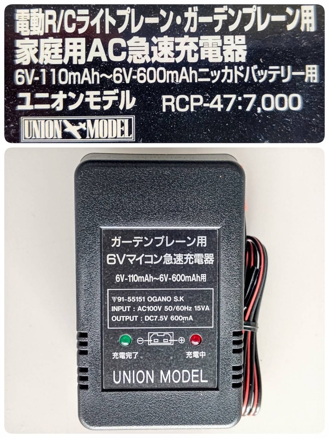 ☆ ジャンク品 【02773】ユニオンモデル UNION MODEL 電動R/Cライト