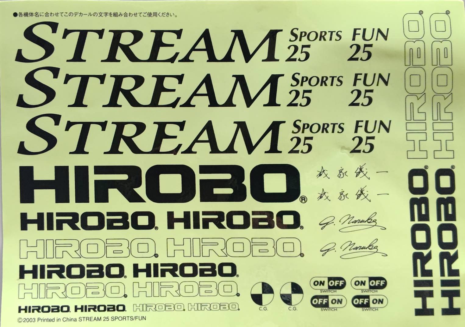 ヒロボー HIROBO RC飛行機 【0004-214】ストリーム25ファン/SP デカール【最終在庫】