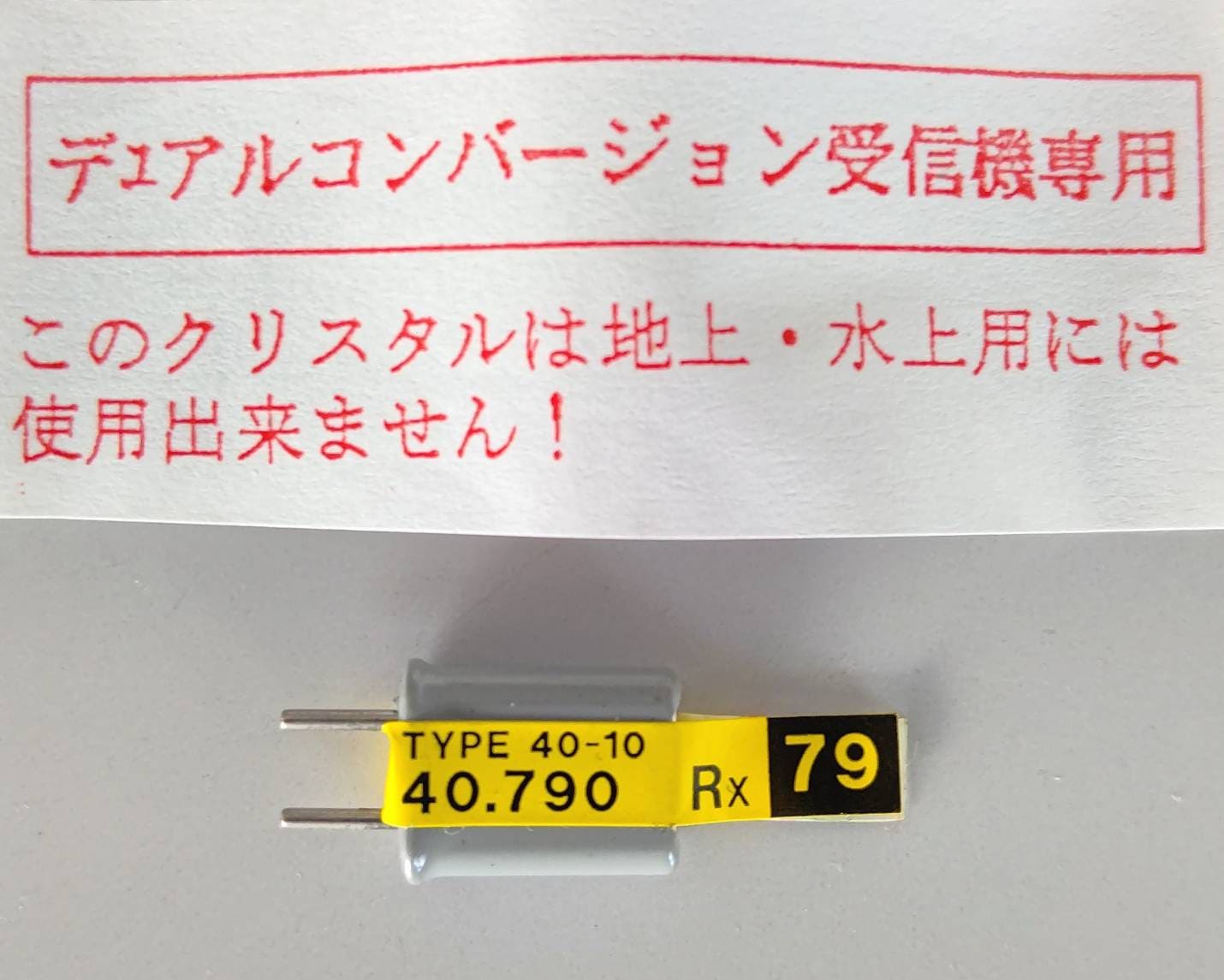 ☆ ジャンク品  【4041】Futaba  BD0527-79 受信機用XTAL FM40MHZ帯 デュアルコンバージョン用（デッドストック）