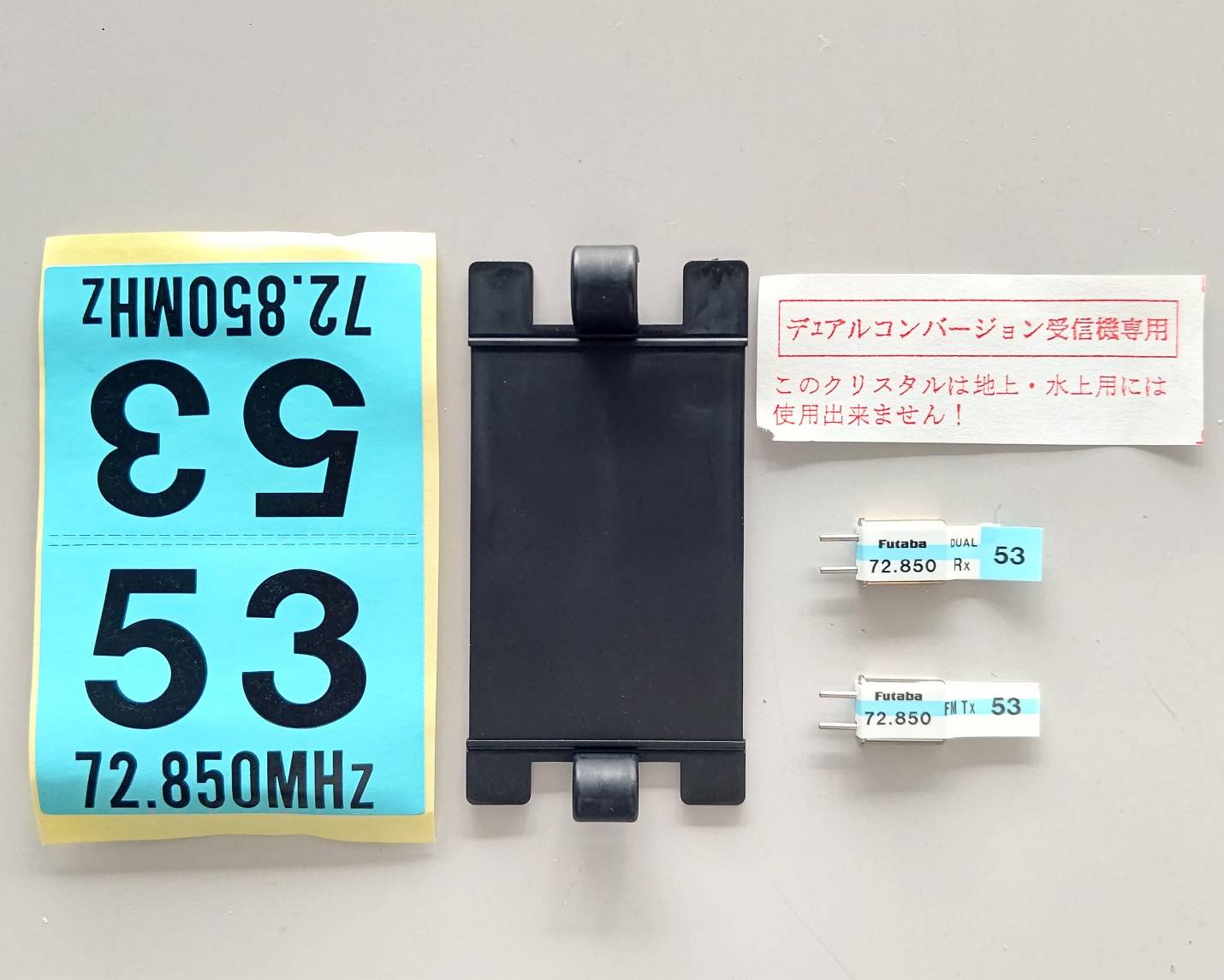 ☆ ジャンク品 【4067】Futaba BD0449-53 XTALセット FM72MHZ帯 ハイ