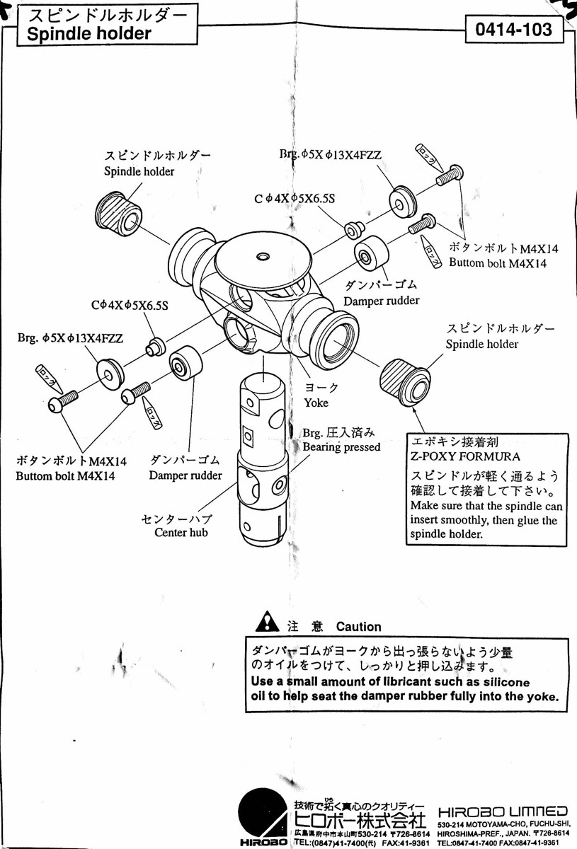 ヒロボー HIROBO パーツ 【0414-103】 FFZ2 スピンドルホルダー