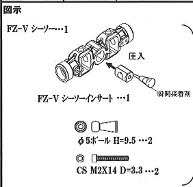 【新品部品付き】部品取り用 ヒロボー HIROBO シャトルZ ヒロボー HIROBO パーツ 【0412-298】 FZ-V シーソー（別売部品あり