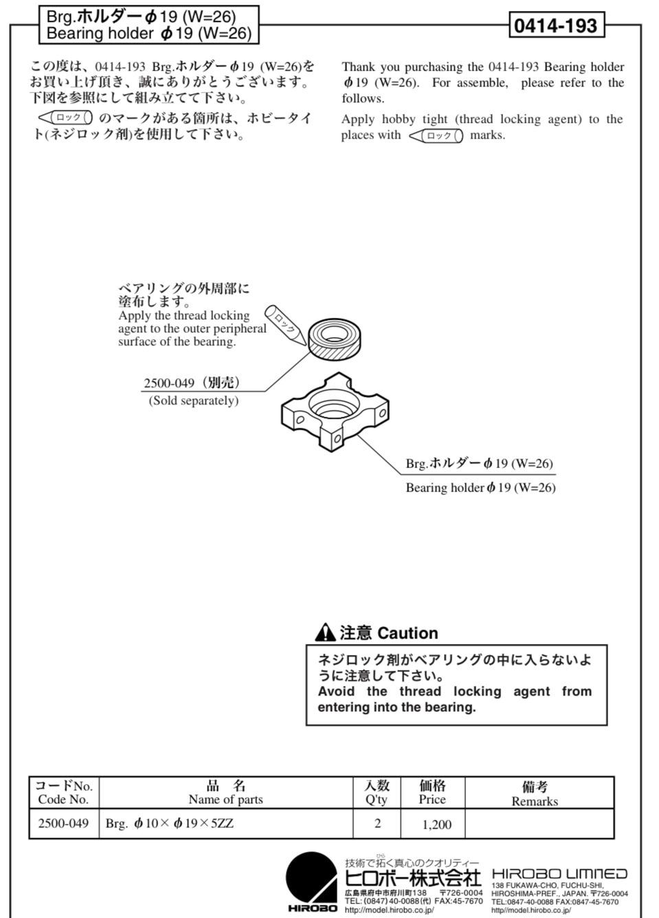 ヒロボー HIROBO パーツ 【0414-193】 Brgホルダーφ19(W=26) （残り