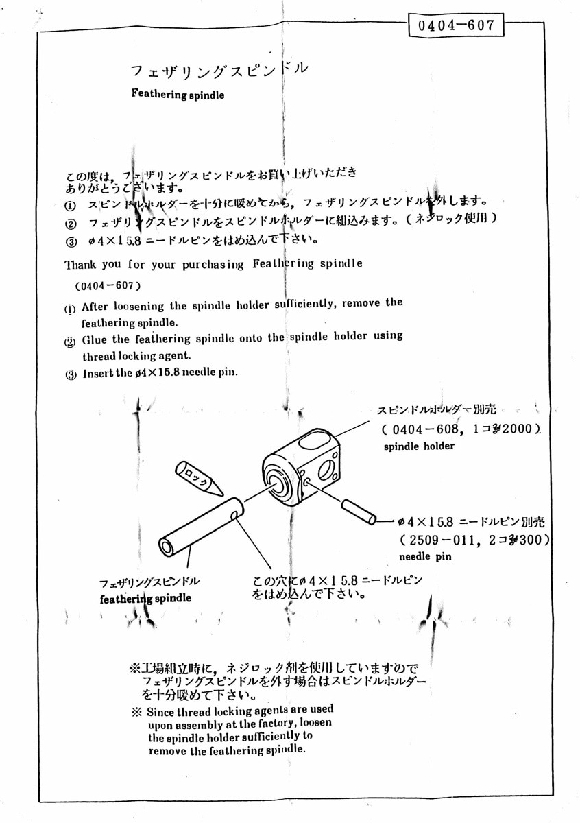 ヒロボー HIROBO パーツ 【0404-607】 フェザリングスピンドル（残り