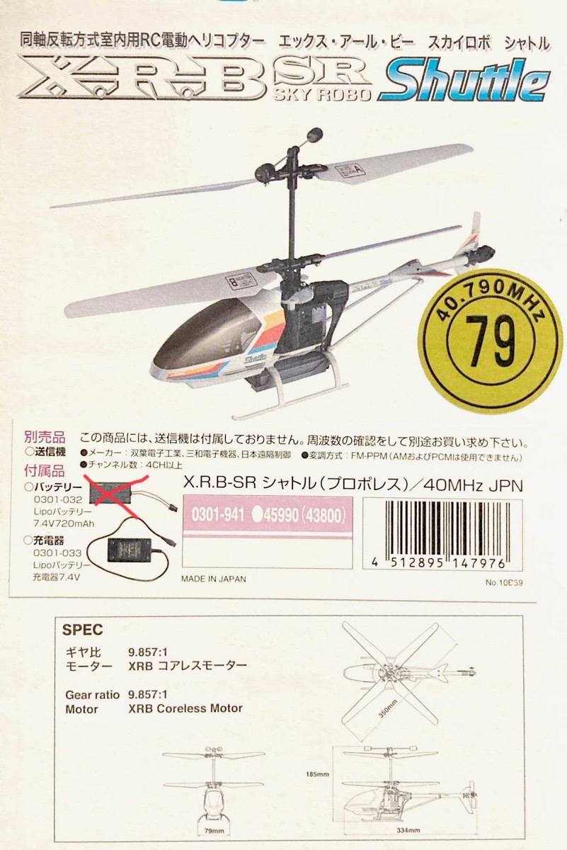 YF996 ヒロボー 電動ヘリコプター ※動作未確認 【公式通販】 YF996 ヒロボー 電動ヘリコプター ※動作未確認 【公式通販】