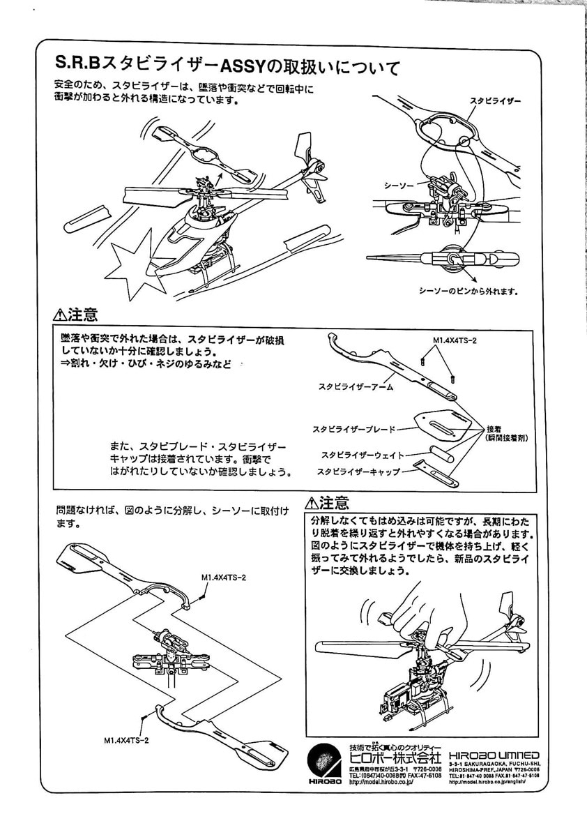 ヒロボー HIROBO パーツ 【0302-002】 S.R.B SG スタビライザーAssy