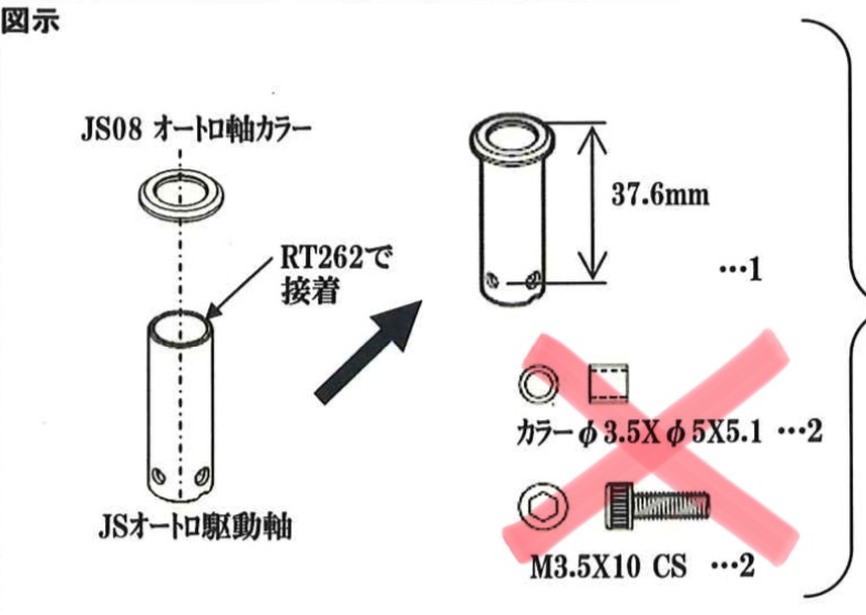 ヒロボー HIROBO パーツ 【0412-306】 SDX オートロ軸（未組立・別売