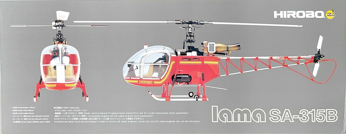 HIROBO SA-315B LAMA / ヒロボー ラマ