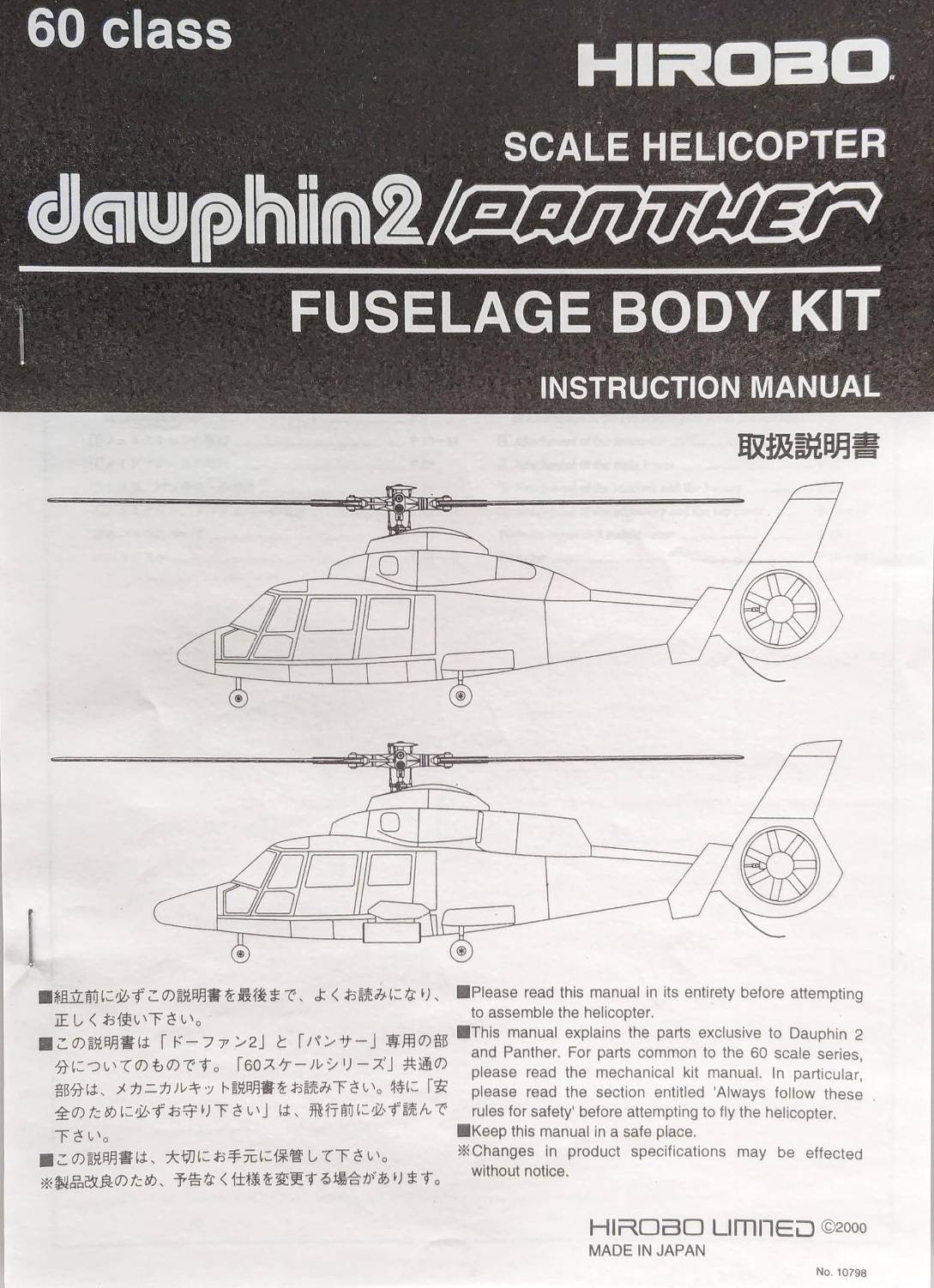 ヒロボー HIROBO パーツ 【0414-072】 D2/PT 取扱説明書【最終在庫