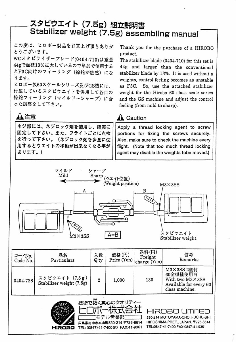 ヒロボー HIROBO パーツ 【0404-728】 スタビウェイト 7.5g 【最終在庫