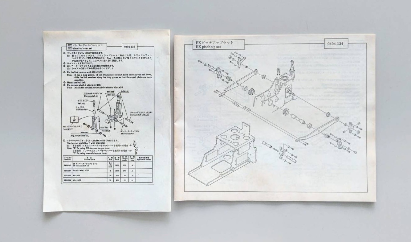 ヒロボー HIROBO パーツ 【0404-134】 EX ピッチアップセット　アウトレット【在庫限り】＊M5