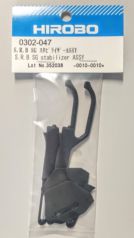 ヒロボー HIROBO パーツ 【0302-047】 S.R.B SG スタビライザーASSY （未組立・ネジ・アルミボール別売）【最終在庫】→販売終了後は ウェイトなし 0302-047-1