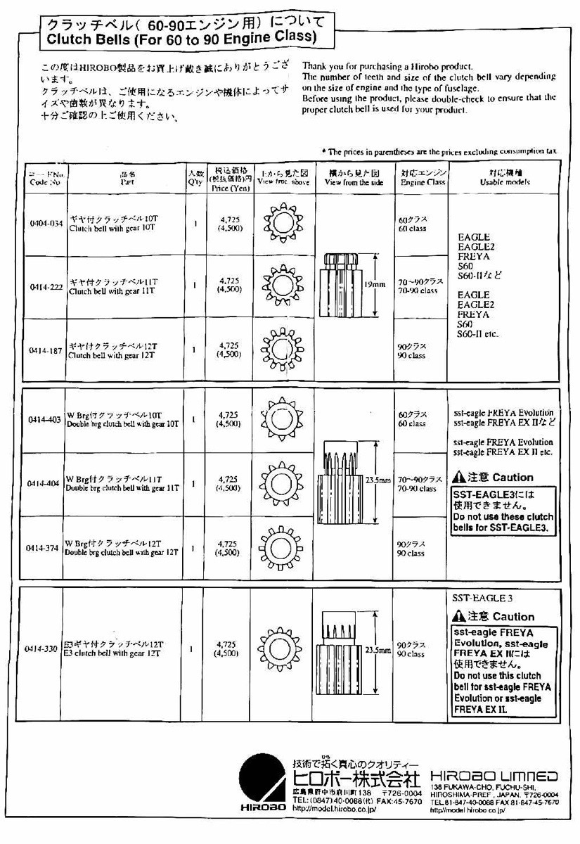ヒロボー HIROBO パーツ 【0414-403】 W-Brg付クラッチベル 10T 【最終