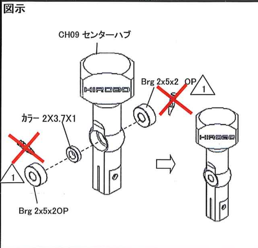 ヒロボー HIROBO パーツ 【0302-042】 S.R.B SG センターハブ（残り部材わずか）（未組立）