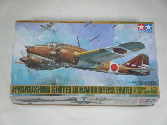 百式防空戦闘機 （タミヤ） 56 | 飛行機プラモデル,1/48 航空機,1/48