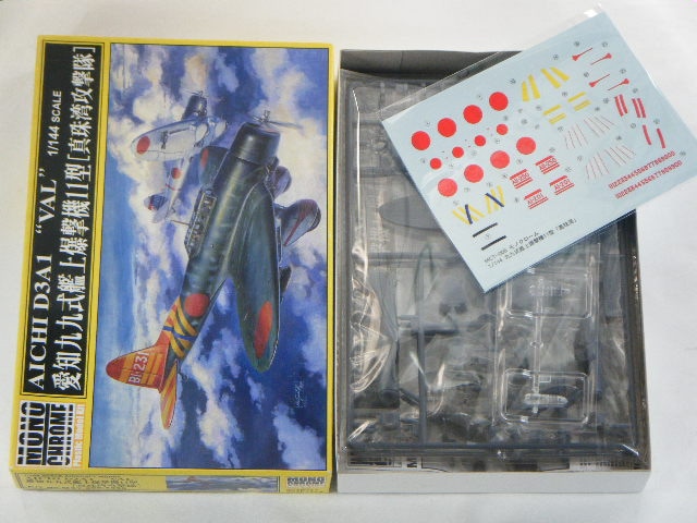 九九式艦上爆撃機 （モノクローム） MCT-008 | 飛行機プラモデル