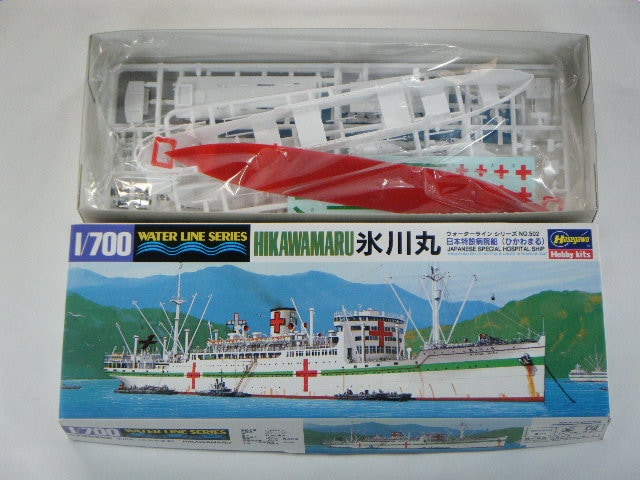 氷川丸 病院船 （ハセガワ） 502 1/700 | 艦船プラモデル,1/700