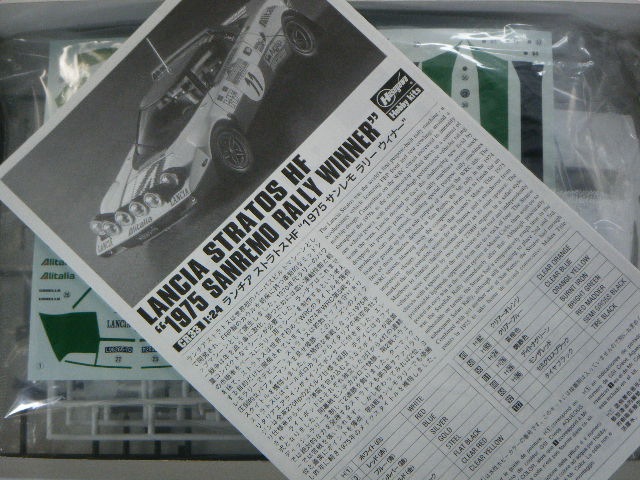 ランチアストラトス 1975サンレモラリー （ハセガワ） CR-33 1/24
