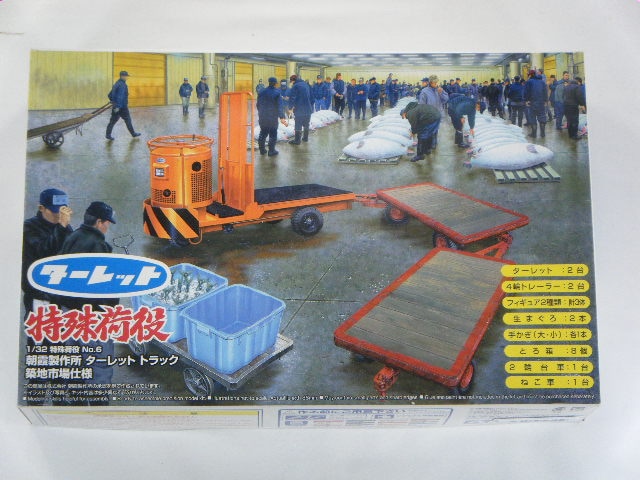 朝霞製作所ターレットトラック 築地市場仕様 （青島）特殊荷役