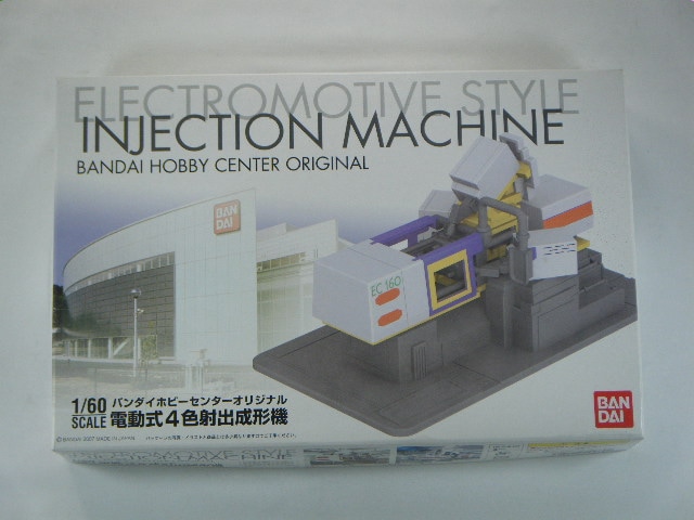 4色射出成型機 （バンダイ） 1/60 | その他のスケールプラモ | 中古