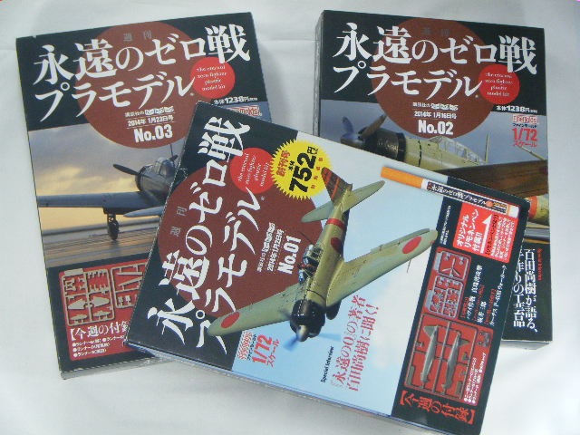 零式艦上戦闘機21型 （講談社） 永遠のゼロ戦1.2.3 | 飛行機プラモデル