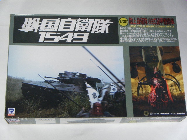G51 1/35 陸上自衛隊 89式装甲戦闘車 – ピットロード