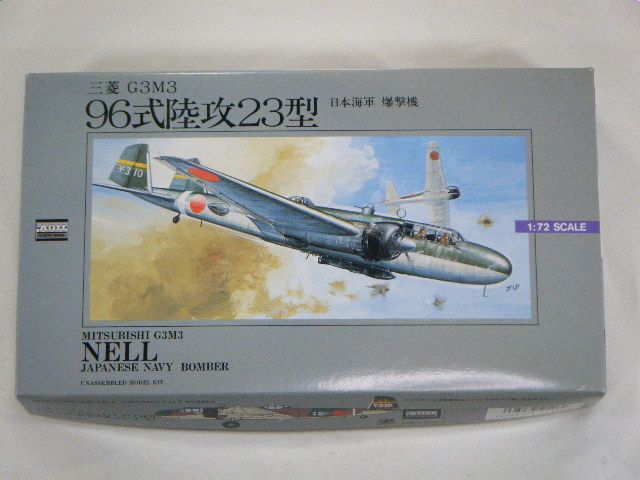 九六式陸上攻撃機23型 （アリイ） No6 | 飛行機プラモデル,1/72