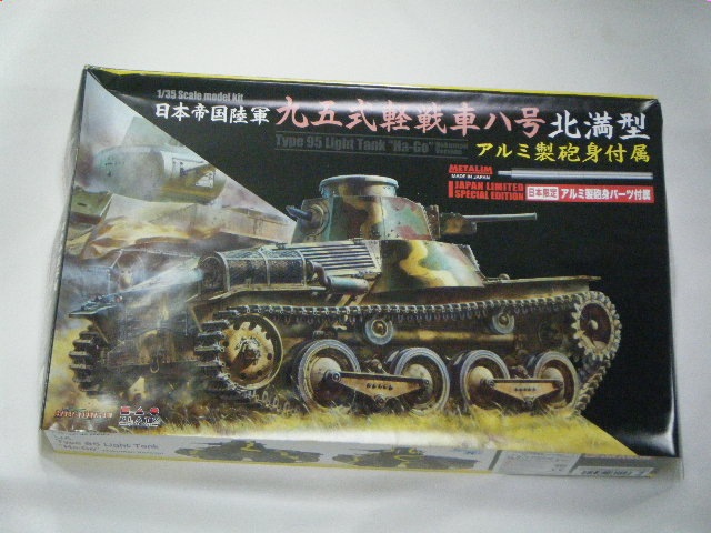 AFV,第二次大戦のAFVモデル,第二次大戦の日本AFV | ミリタリー