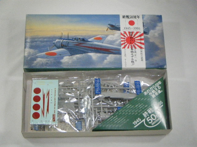 隼1型 （フジミ） C-2/終戦50周年 | 飛行機プラモデル,1/72