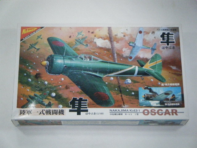 隼 1型 （ニチモ） S-4820 | 飛行機プラモデル,1/48 航空機,1/48 第二