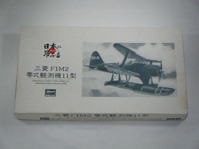 零式水上観測機 （ハセガワ） SP249 1/75 | 飛行機プラモデル,1/72