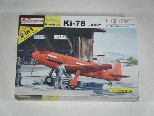 キ-78/研三 （AZモデル） AZ7302/2機入り | 飛行機プラモデル,1