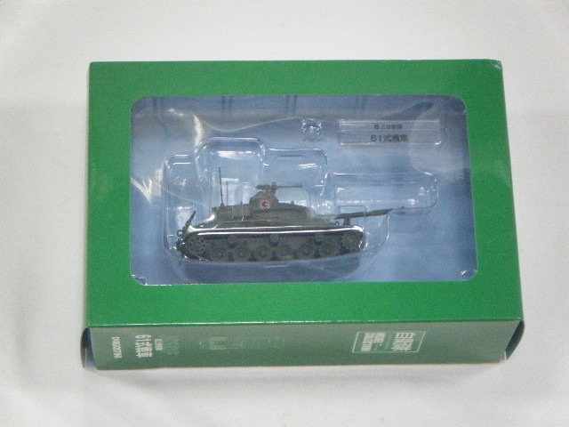 61式戦車 防弾ガラス★ミリタリーコレクション 61式戦車 防弾ガラス☆ミリタリーコレクション Yahoo