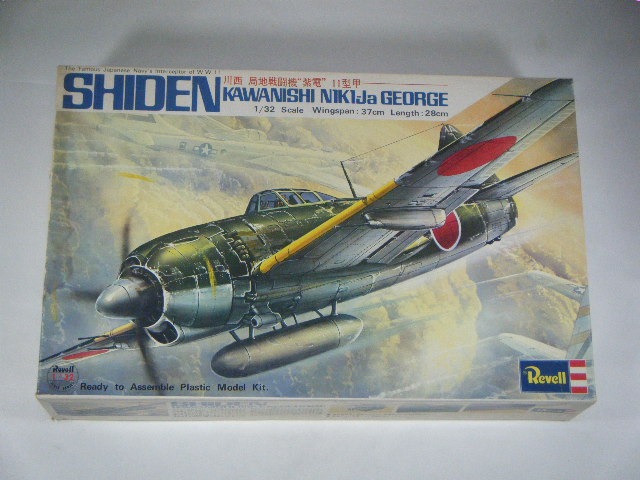 紫電11型甲 （グンゼ/レベル） H-170 | 飛行機プラモデル,1/32 航空機