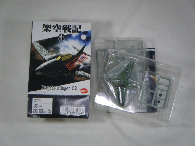 Me163C/昼間戦闘機 （ポピー） 食玩/架空戦記3 | 飛行機プラモデル,1