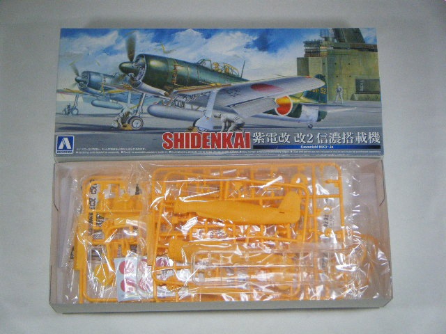 紫電改/改2 （青島） 真大戦機11 | 飛行機プラモデル,1/72