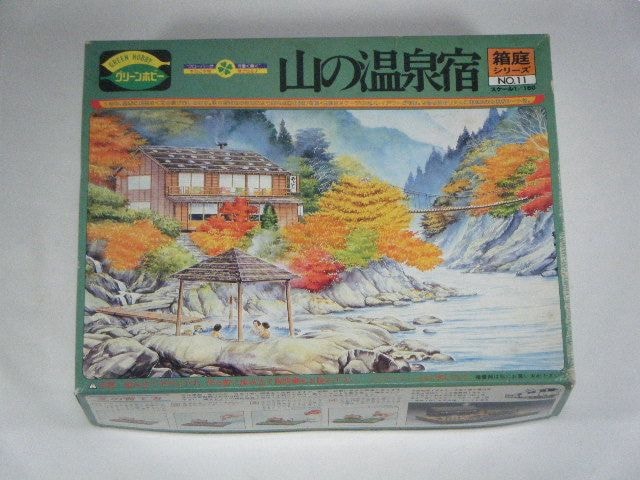 山の温泉宿 （カワイ） 箱庭シリーズNo11 1/150 | その他の