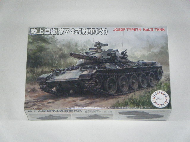 74式戦車/改 （フジミ） SWA.23/2台入り 1/76 | 陸戦兵器プラモデル,1