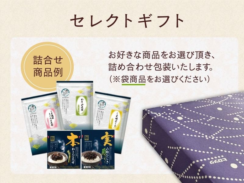 セレクトギフト箱代