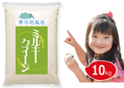 ��ͽ��������!�� ������8ǯ ���� ���ơ� 10��15�����缡ȯ�� ������Τ��� �ߥ륭����������100%�Τ��� ���� 10kg ��5�ԡ�2�ޡ� ������̵����